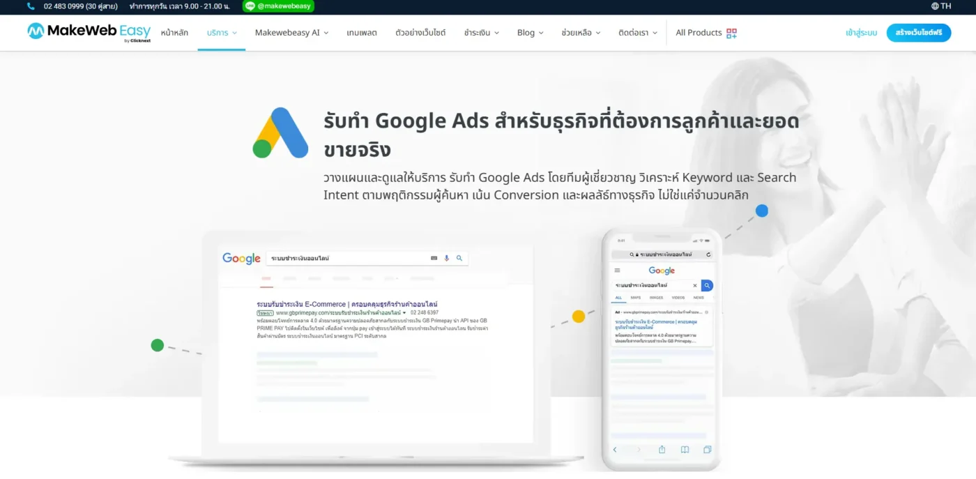 makewebeasy - google ads