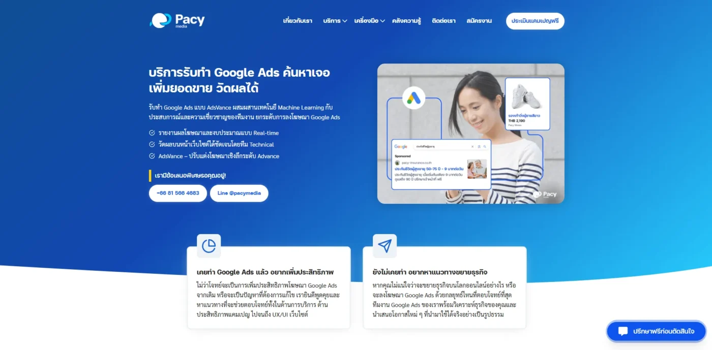 pacymedia - google ads
