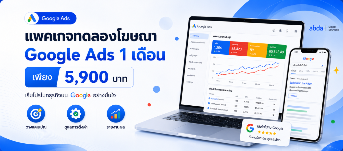 เอเจนซี่การตลาด ออนไลน์ ที่พร้อมให้คำปรึกษา